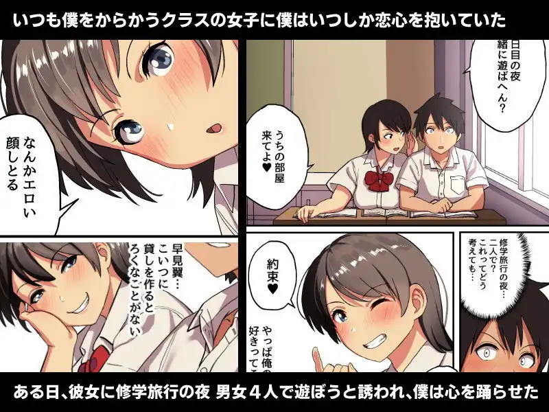 修学旅行x王様ゲーム - サンプル1