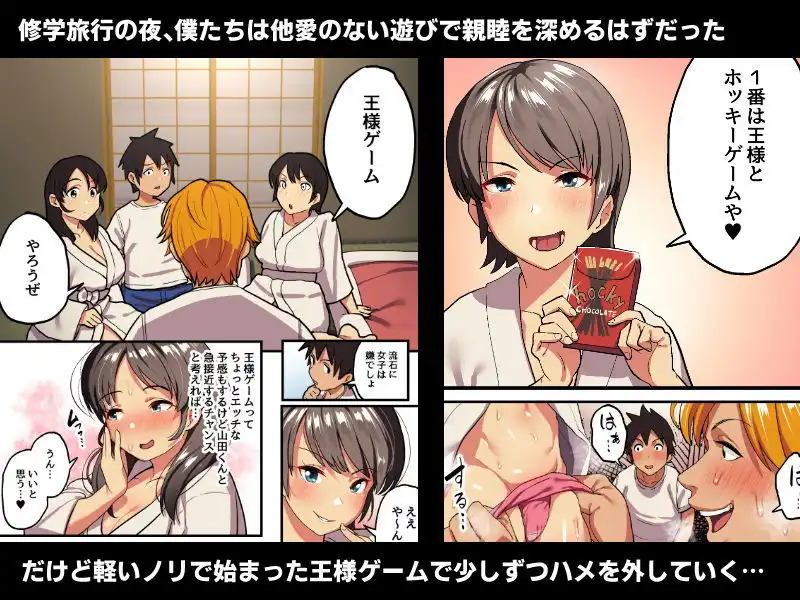 修学旅行x王様ゲーム - サンプル2