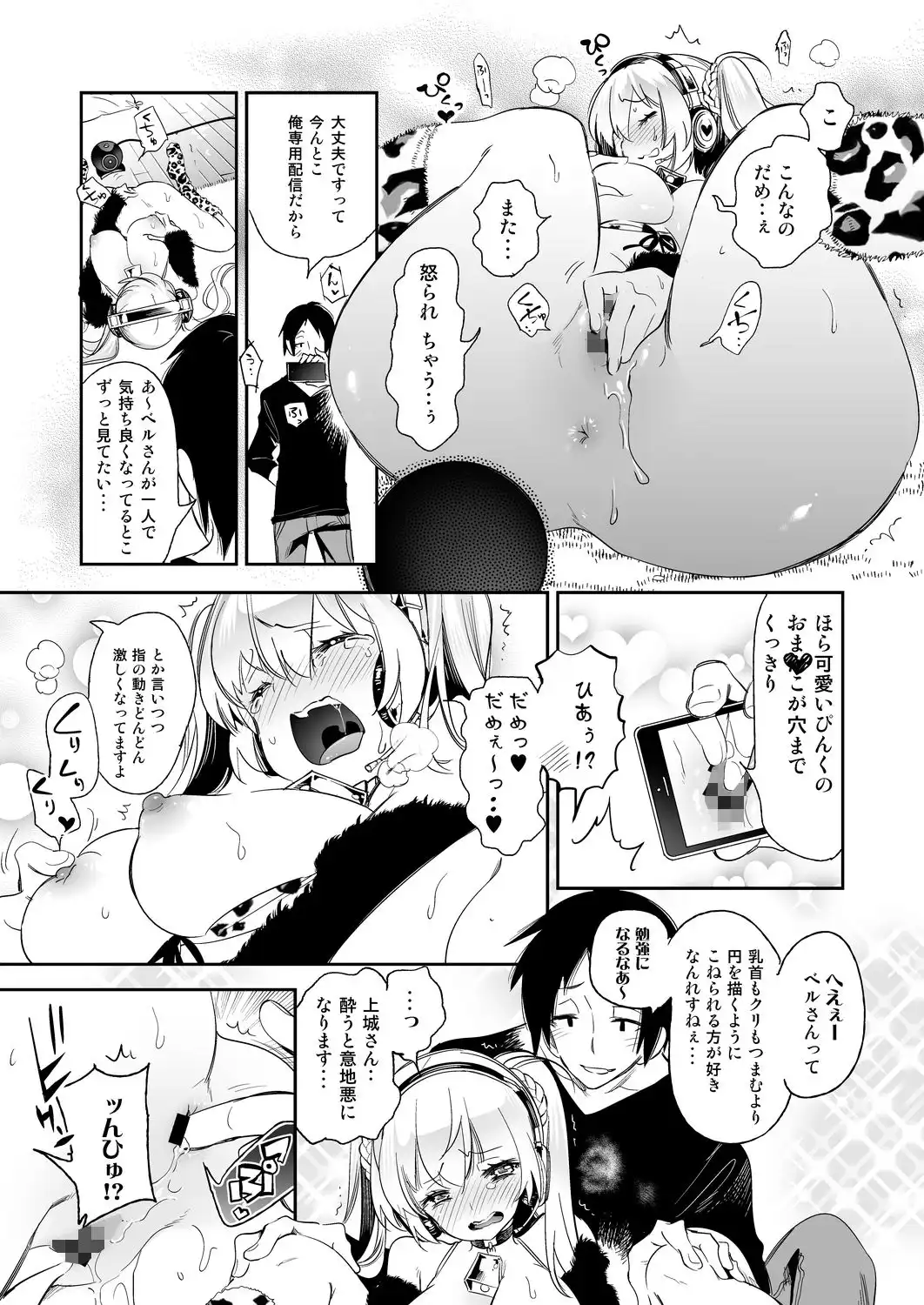 放送事故2 〜いちゃラブH生配信〜 - サンプル2