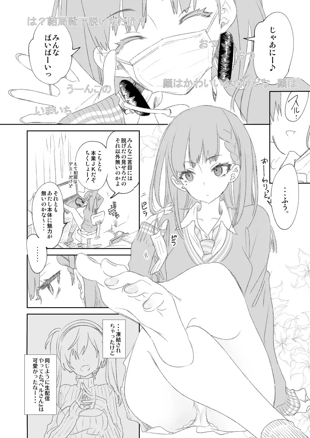 放送事故3 〜JKアナいじり〜 - サンプル1