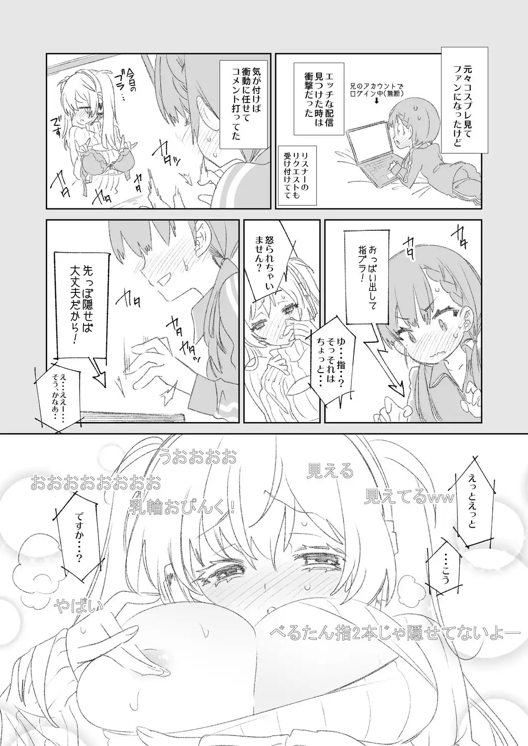 放送事故3 〜JKアナいじり〜 - サンプル2