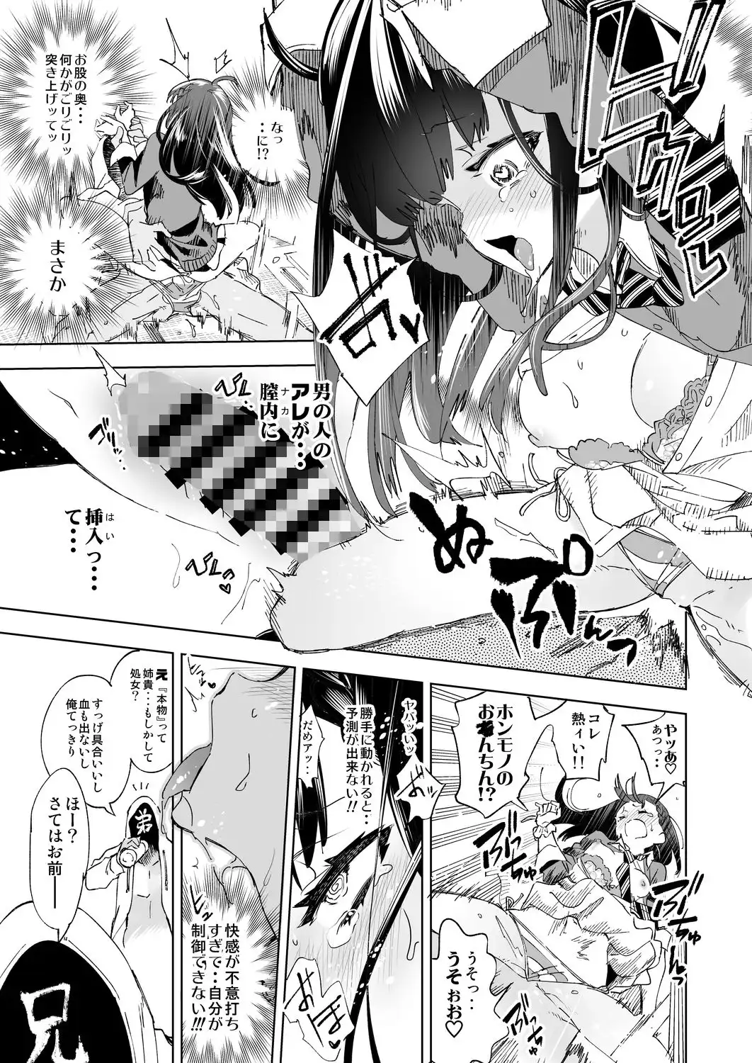 放送事故4 〜オフパコJKアナいじめ〜 - サンプル4