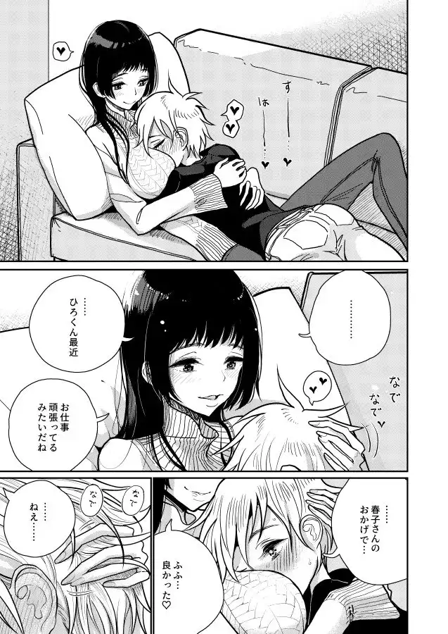 ご褒美はおしりに - サンプル1