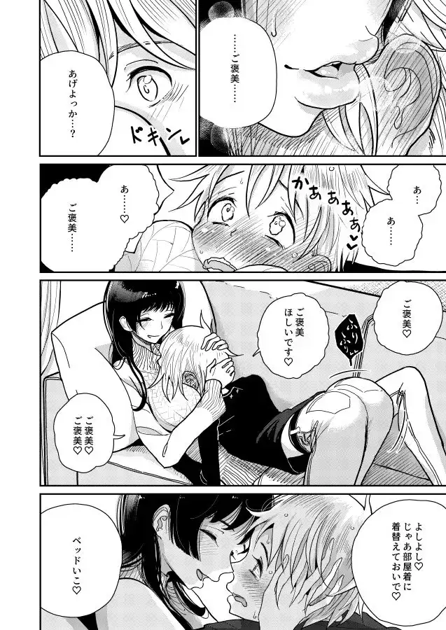 ご褒美はおしりに - サンプル2
