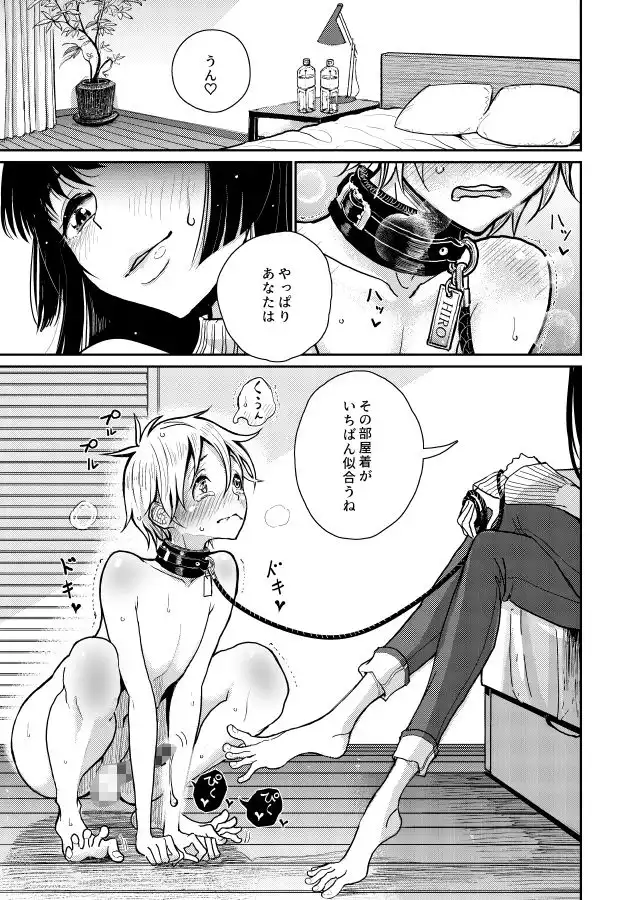ご褒美はおしりに - サンプル3