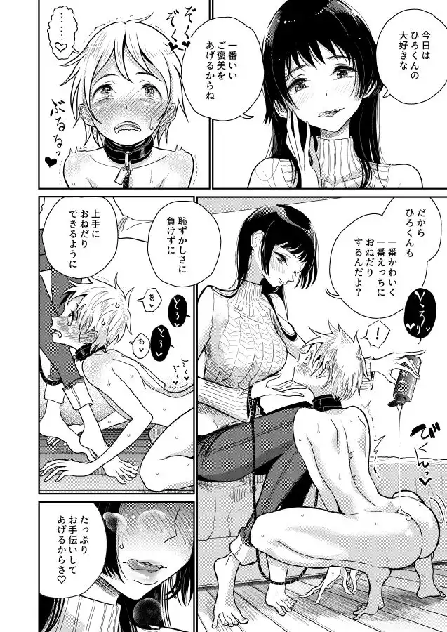 ご褒美はおしりに - サンプル4