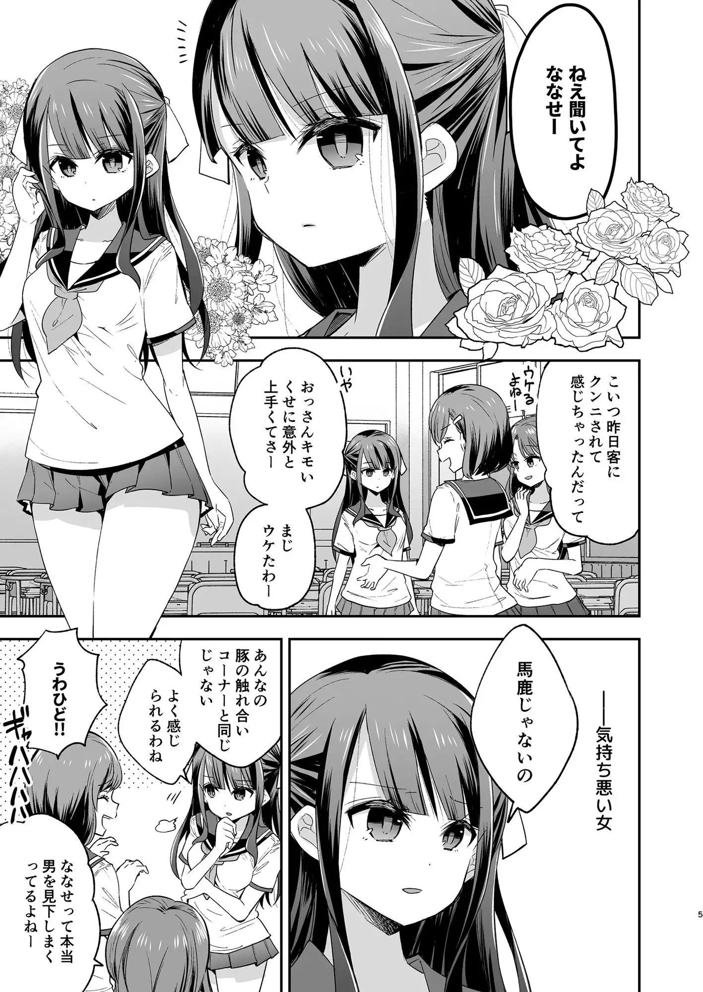 不感少女がおじさんに負けた日 - サンプル1