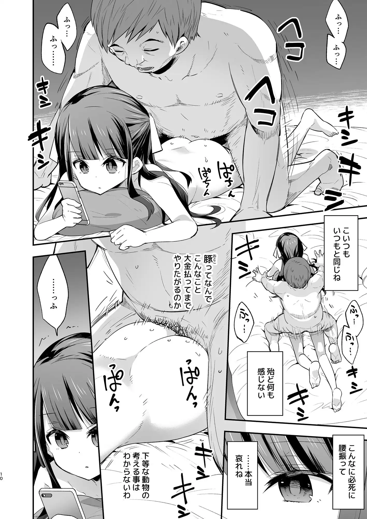不感少女がおじさんに負けた日 - サンプル2