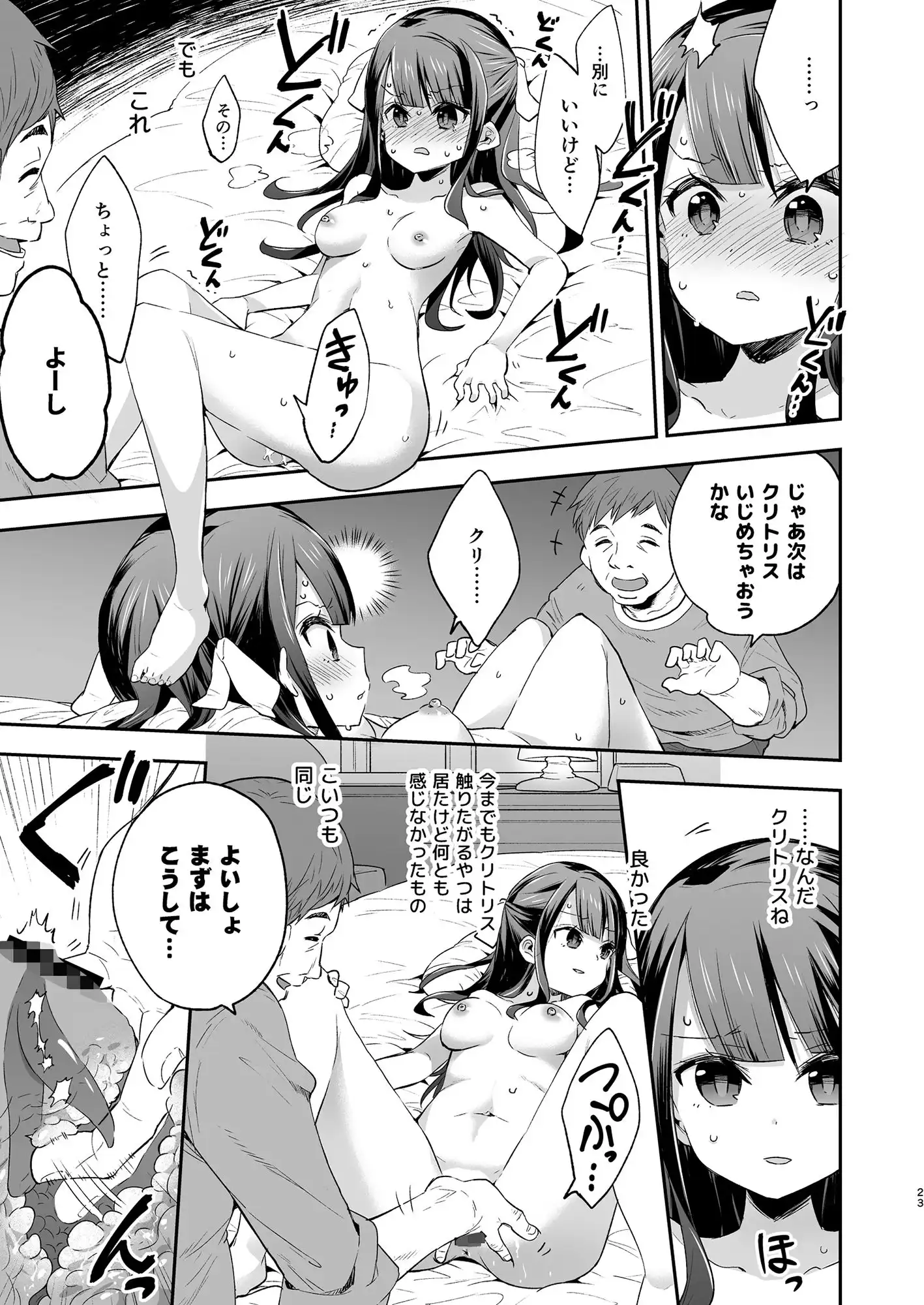 不感少女がおじさんに負けた日 - サンプル3
