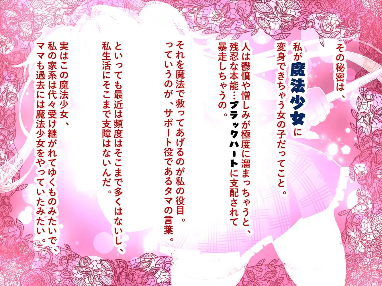 魔法少女マジカル★ルナハート〜性欲に取り憑かれた人々を救うためにどっぷり膣内射精されちゃいます〜 - ページ04