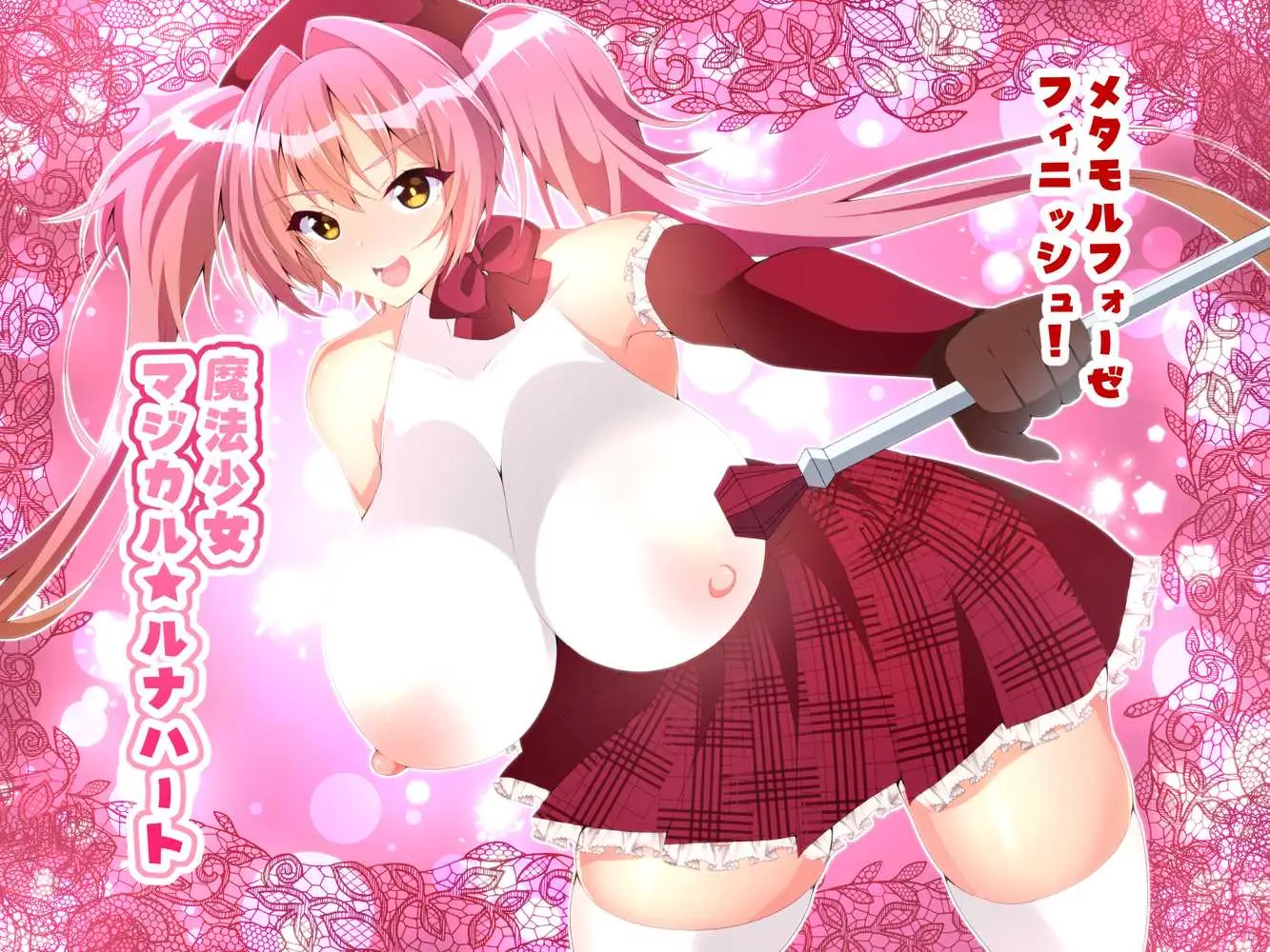 魔法少女マジカル★ルナハート〜性欲に取り憑かれた人々を救うためにどっぷり膣内射精されちゃいます〜 - ページ16