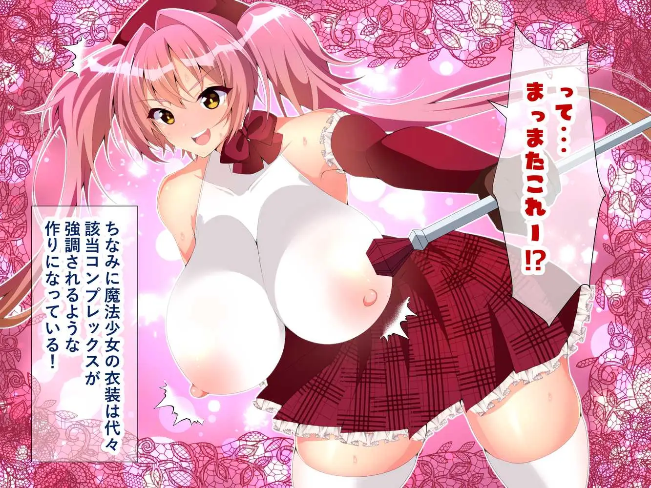 魔法少女マジカル★ルナハート〜性欲に取り憑かれた人々を救うためにどっぷり膣内射精されちゃいます〜 - ページ17