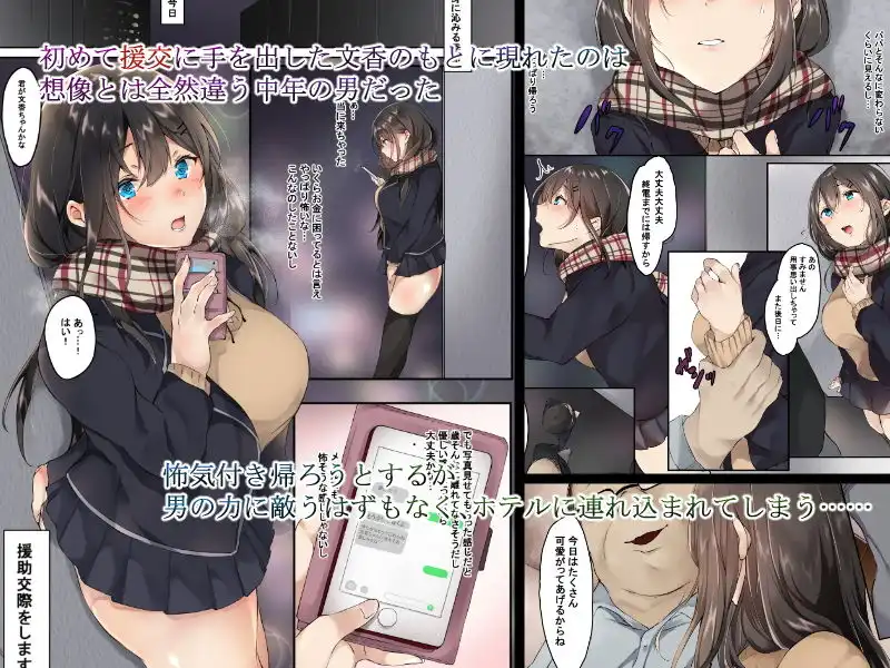 援交なんてするんじゃなかった - サンプル1