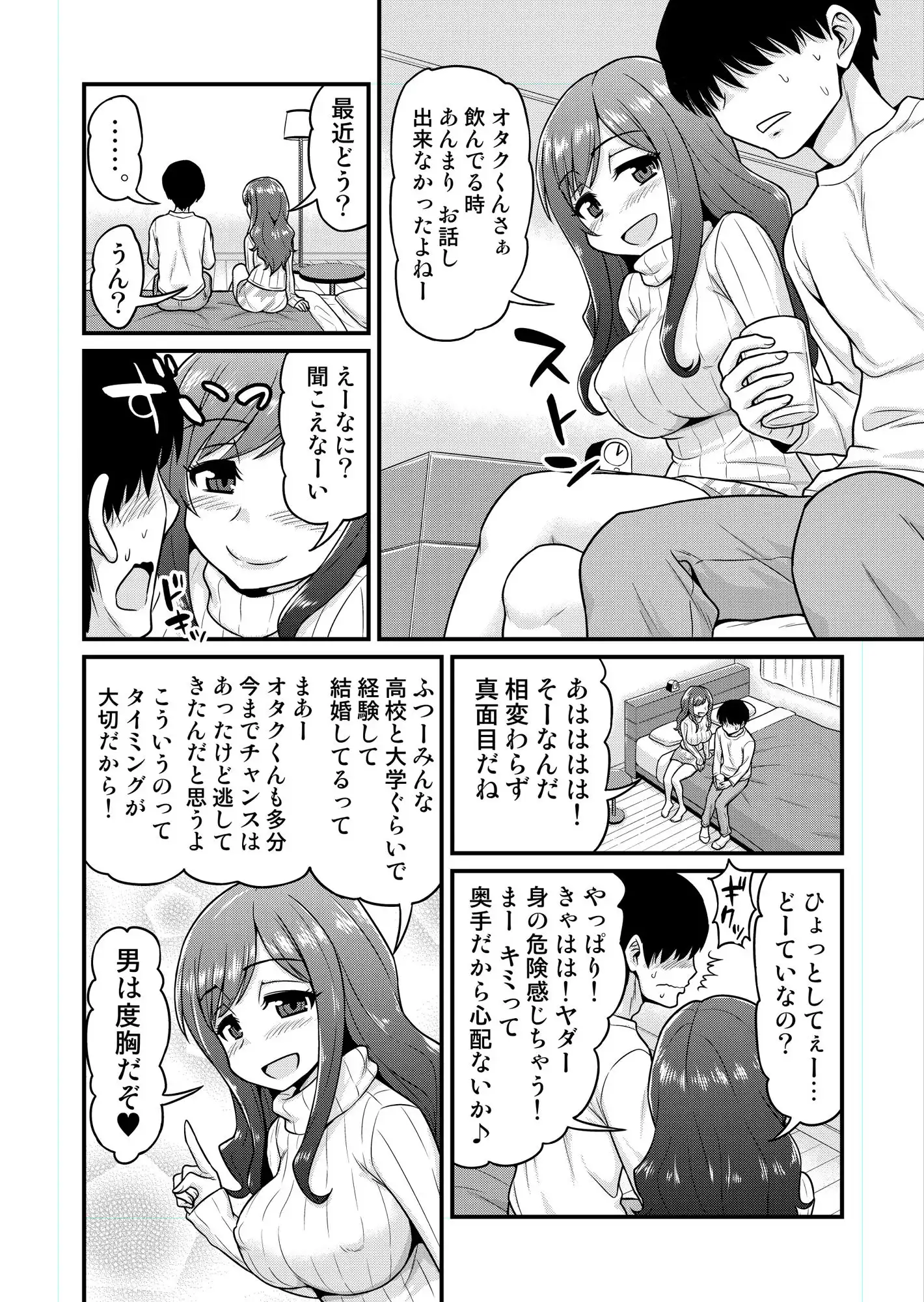 浮気人妻生中出し おっとり清楚隠れ淫乱人妻と奥手童貞オタクくん - サンプル5