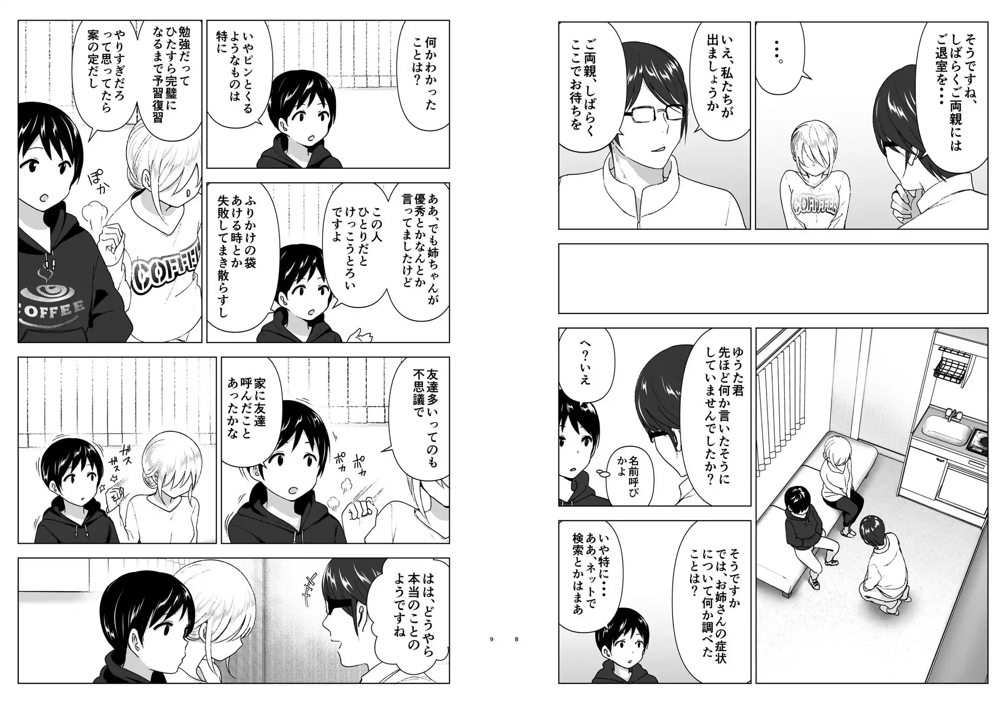昔はカッコよかった - サンプル4