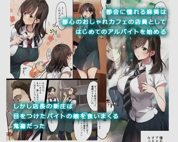 初めての学生バイト 信じていた店長に脱処女された都会を知らない学生 - サンプル1