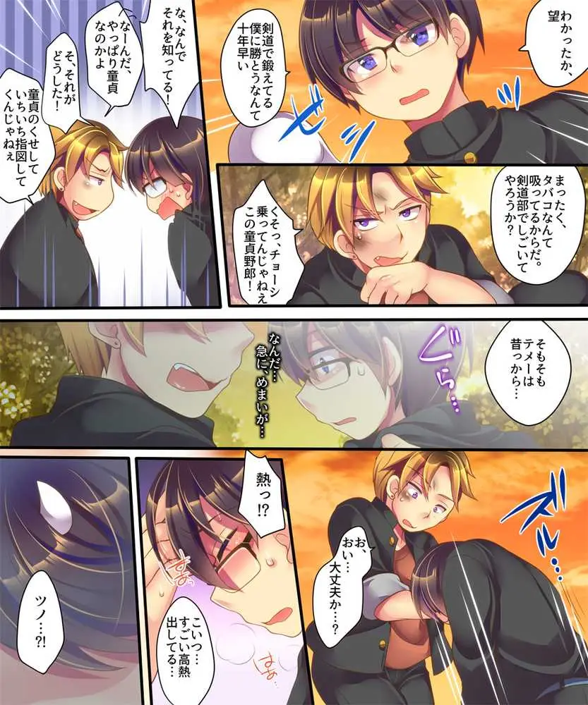 うえにあるみかん総集編・その3 - ページ22