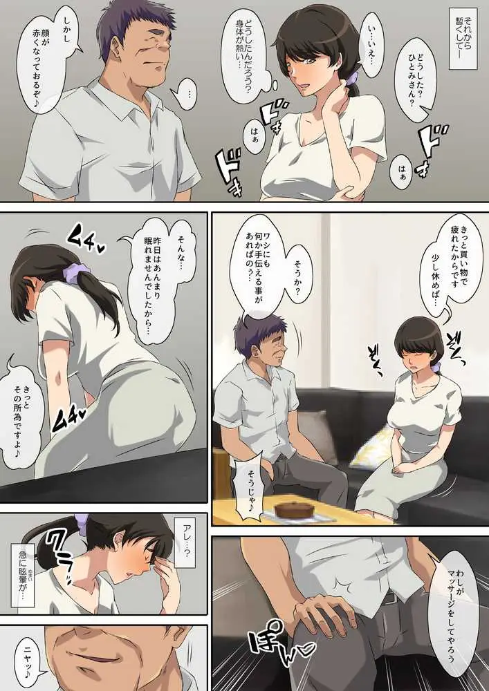 欲求不満な息子の妻は義父のチ〇ポでメスになる - ページ06