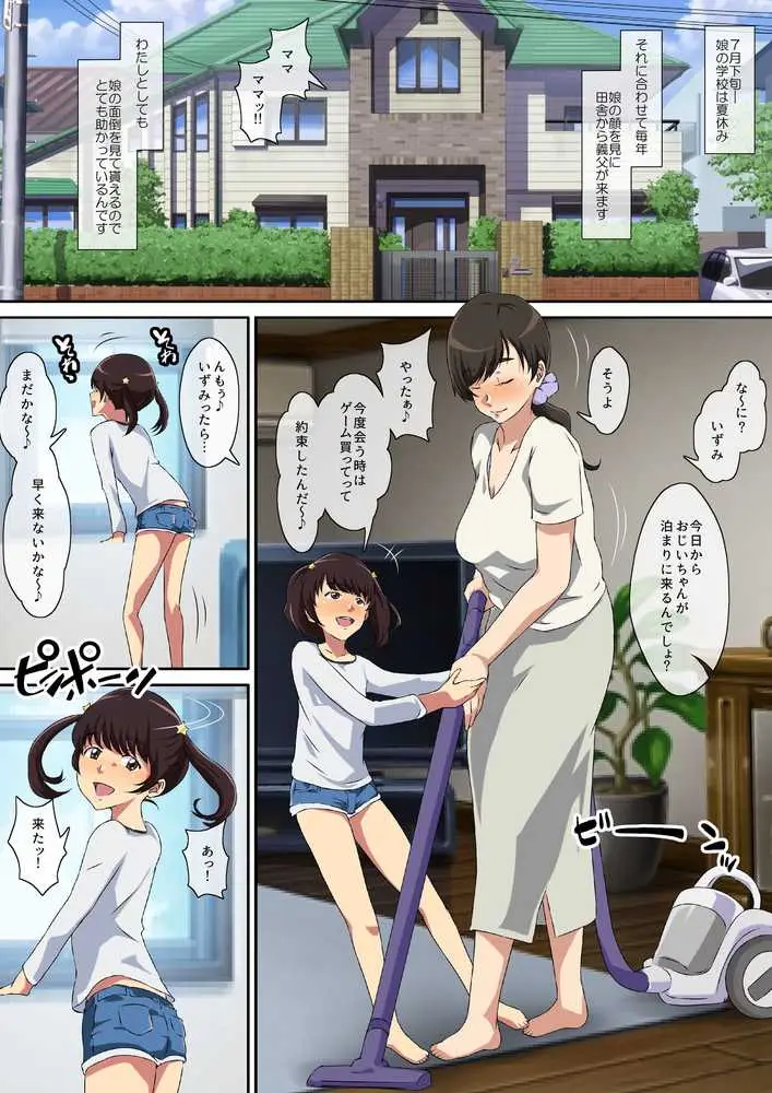 欲求不満な息子の妻は義父のチ〇ポでメスになる - ページ10