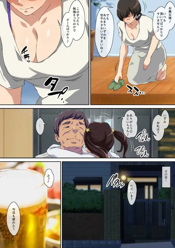 欲求不満な息子の妻は義父のチ〇ポでメスになる - ページ12
