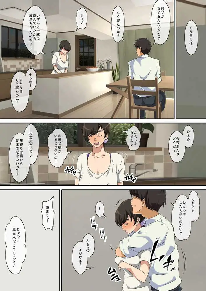 欲求不満な息子の妻は義父のチ〇ポでメスになる - ページ13