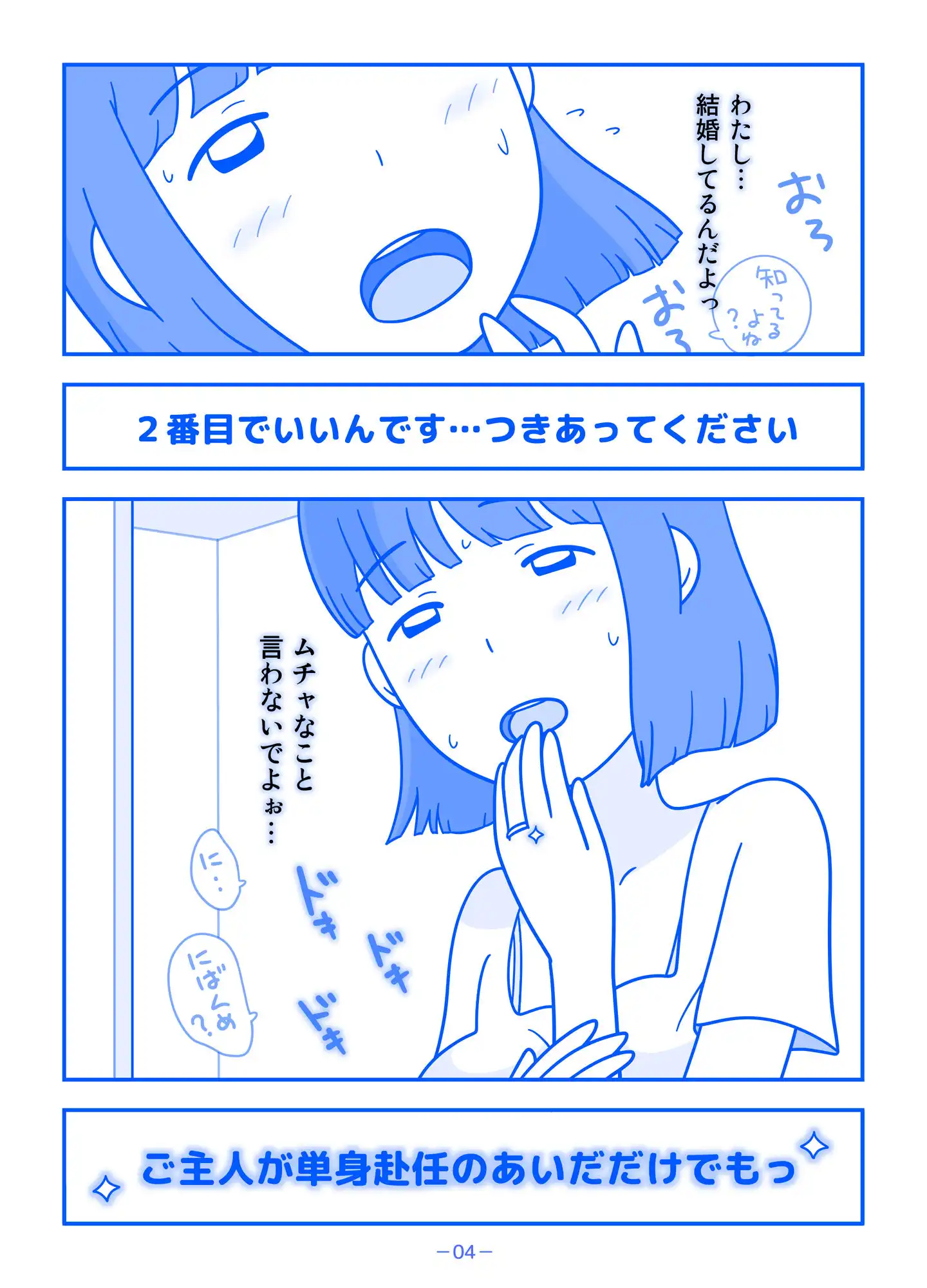 パートの勅使川原さんに性欲をぶちまけた日 - サンプル2