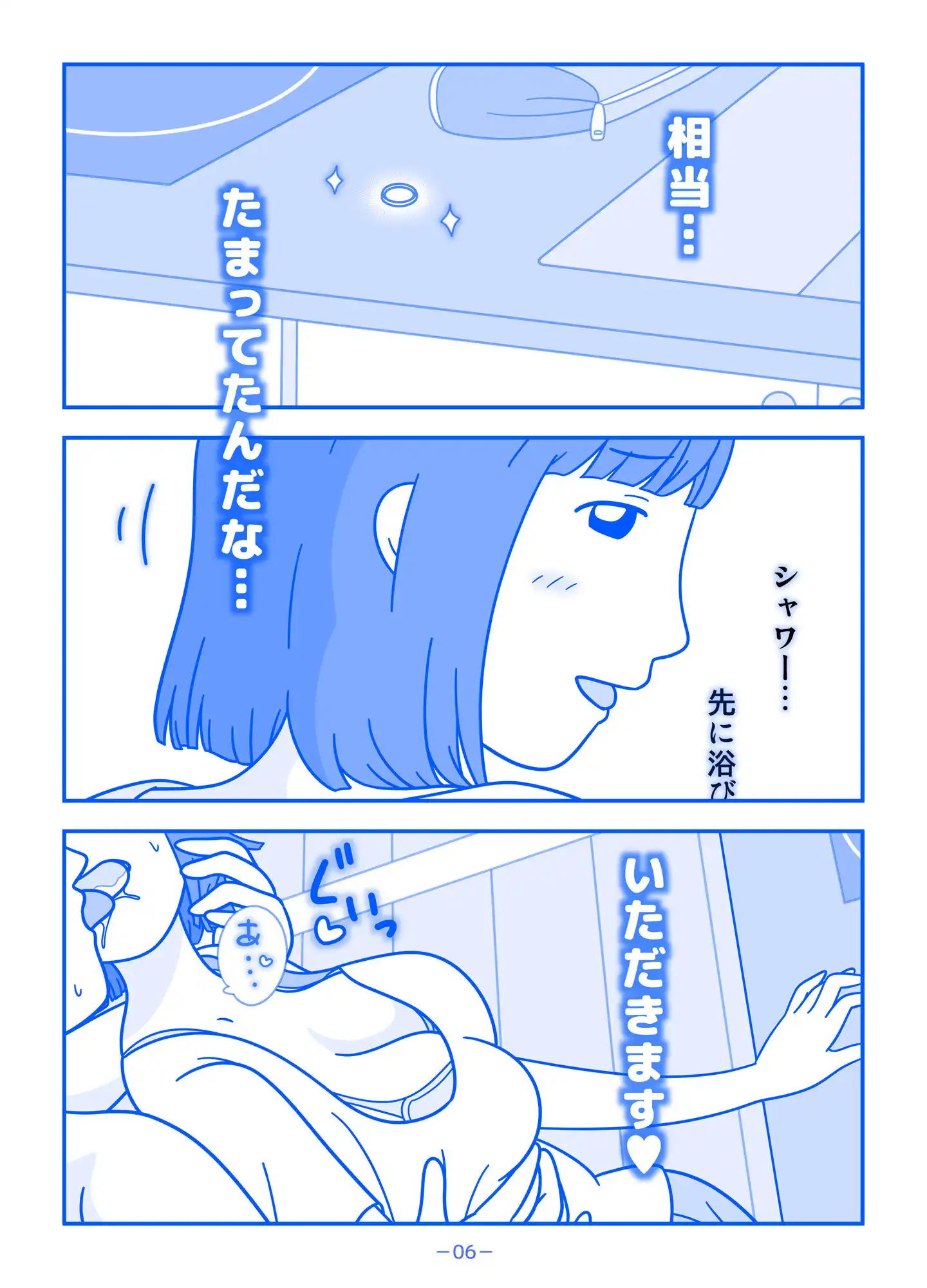 パートの勅使川原さんに性欲をぶちまけた日 - サンプル3