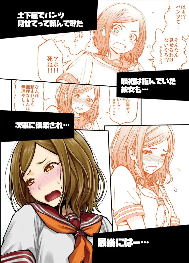 土下座で頼んでみた〜学校編2〜 - サンプル1