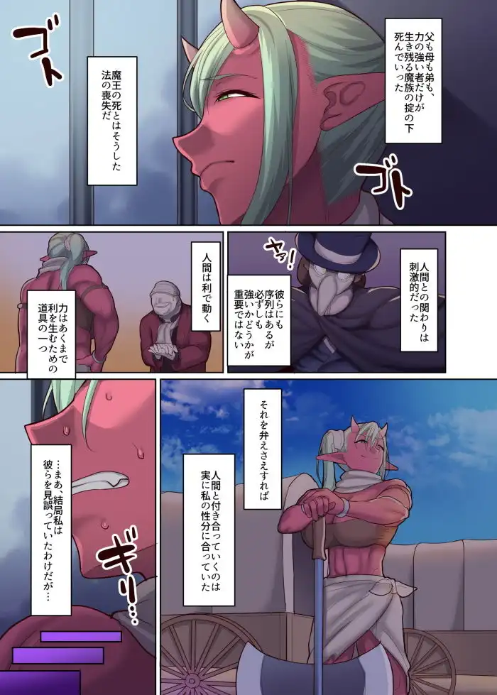 奴●オーガの人間社会見学 - サンプル3