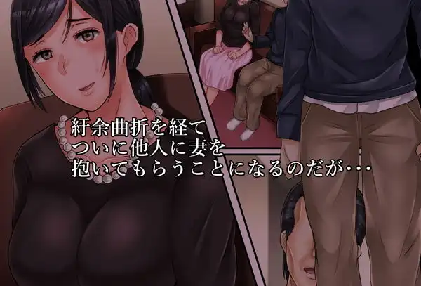寝取られの理想と現実 〜愛妻 楓の現実〜 - サンプル2