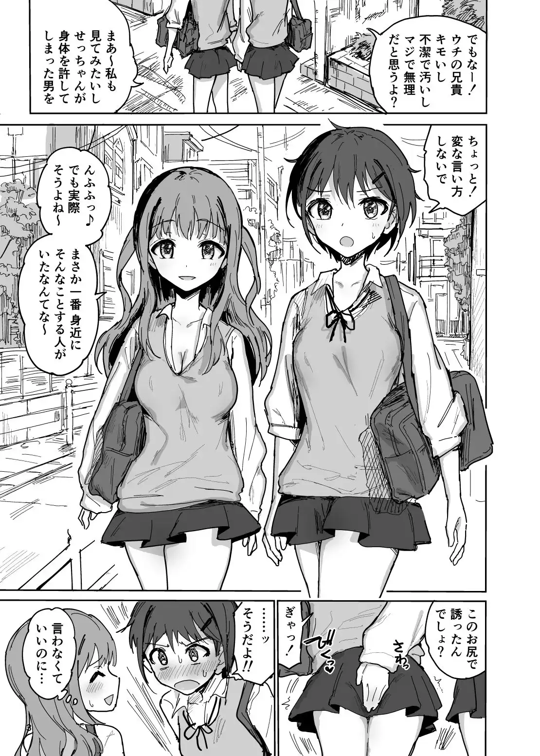ななかだし・せっX!! - サンプル1