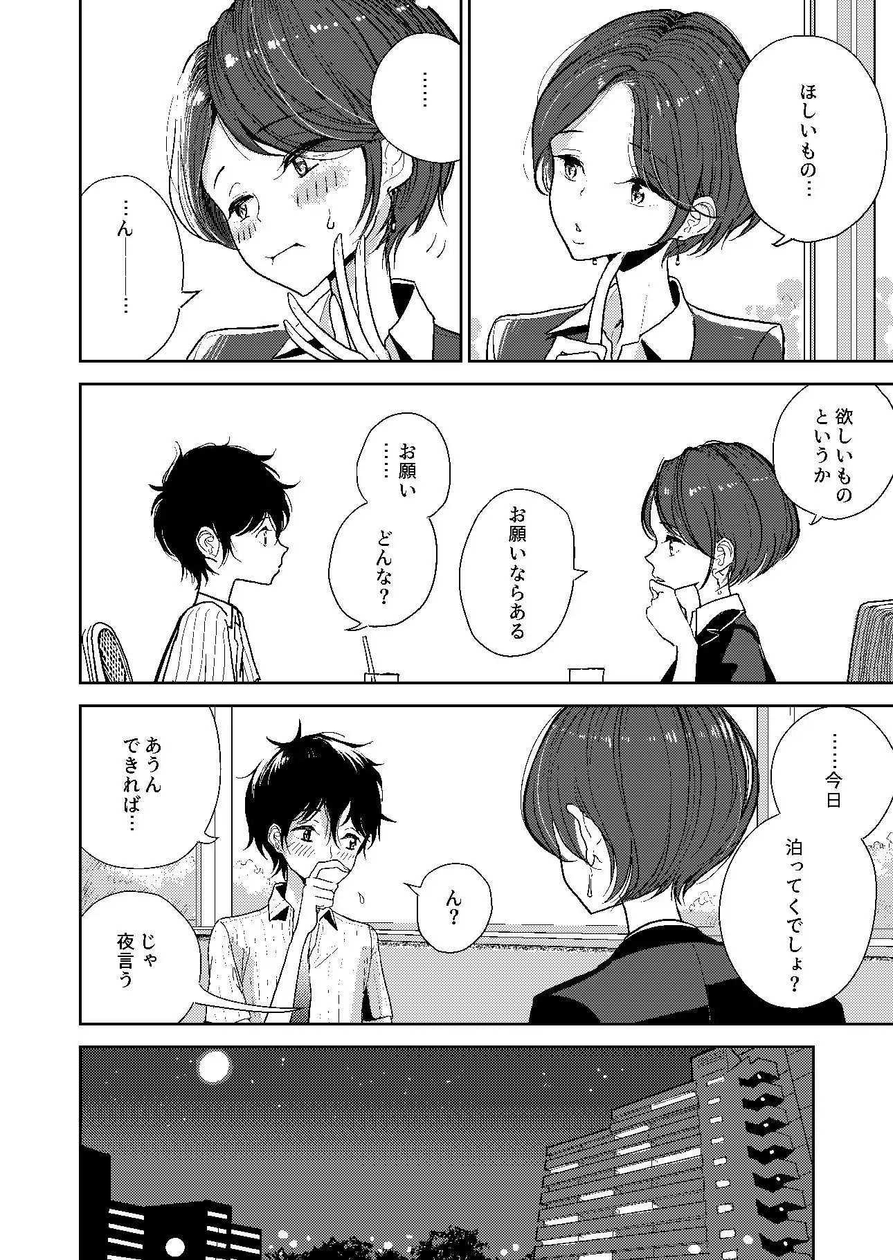 ねえ、おしり開発させてくれない? - サンプル2
