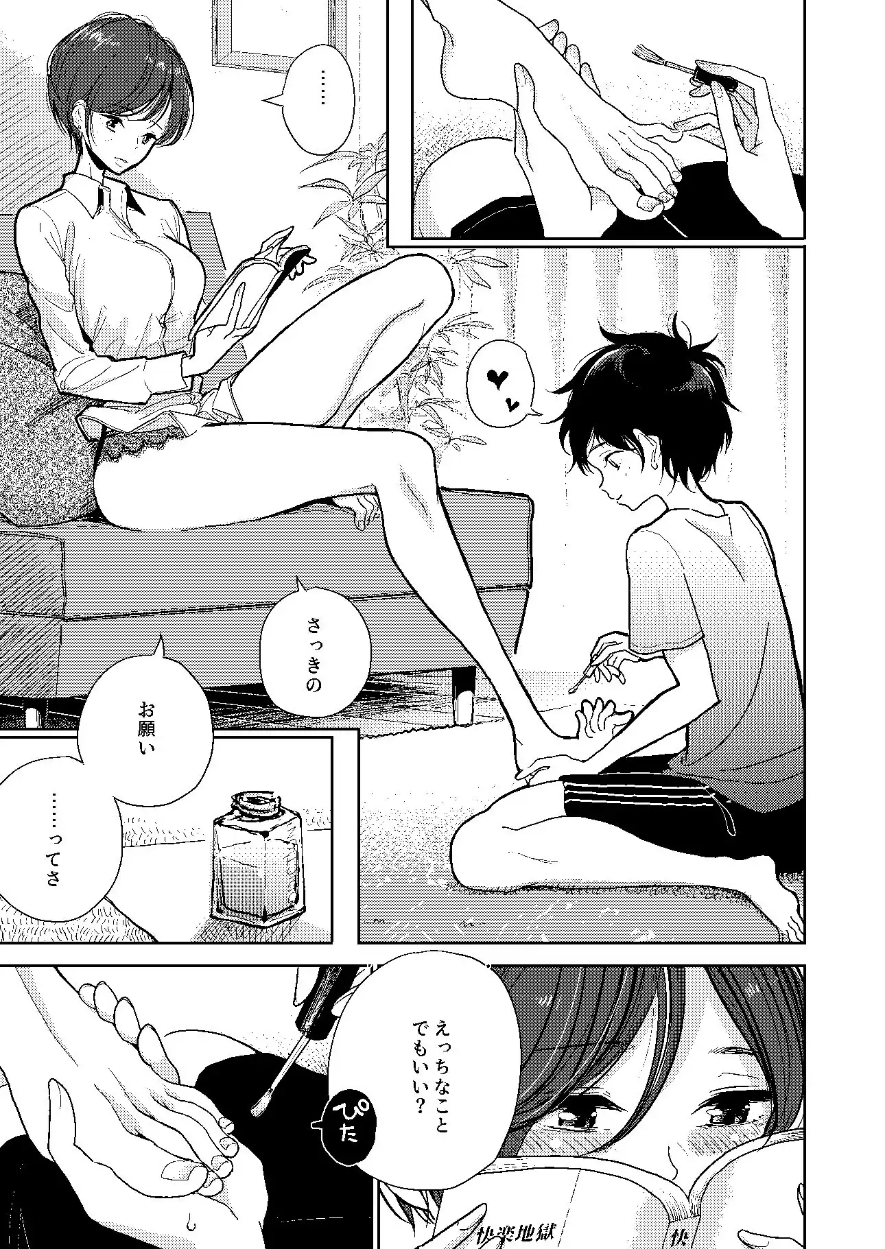 ねえ、おしり開発させてくれない? - サンプル3