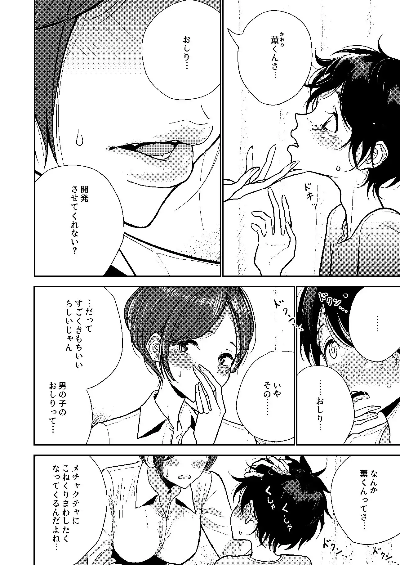 ねえ、おしり開発させてくれない? - サンプル4