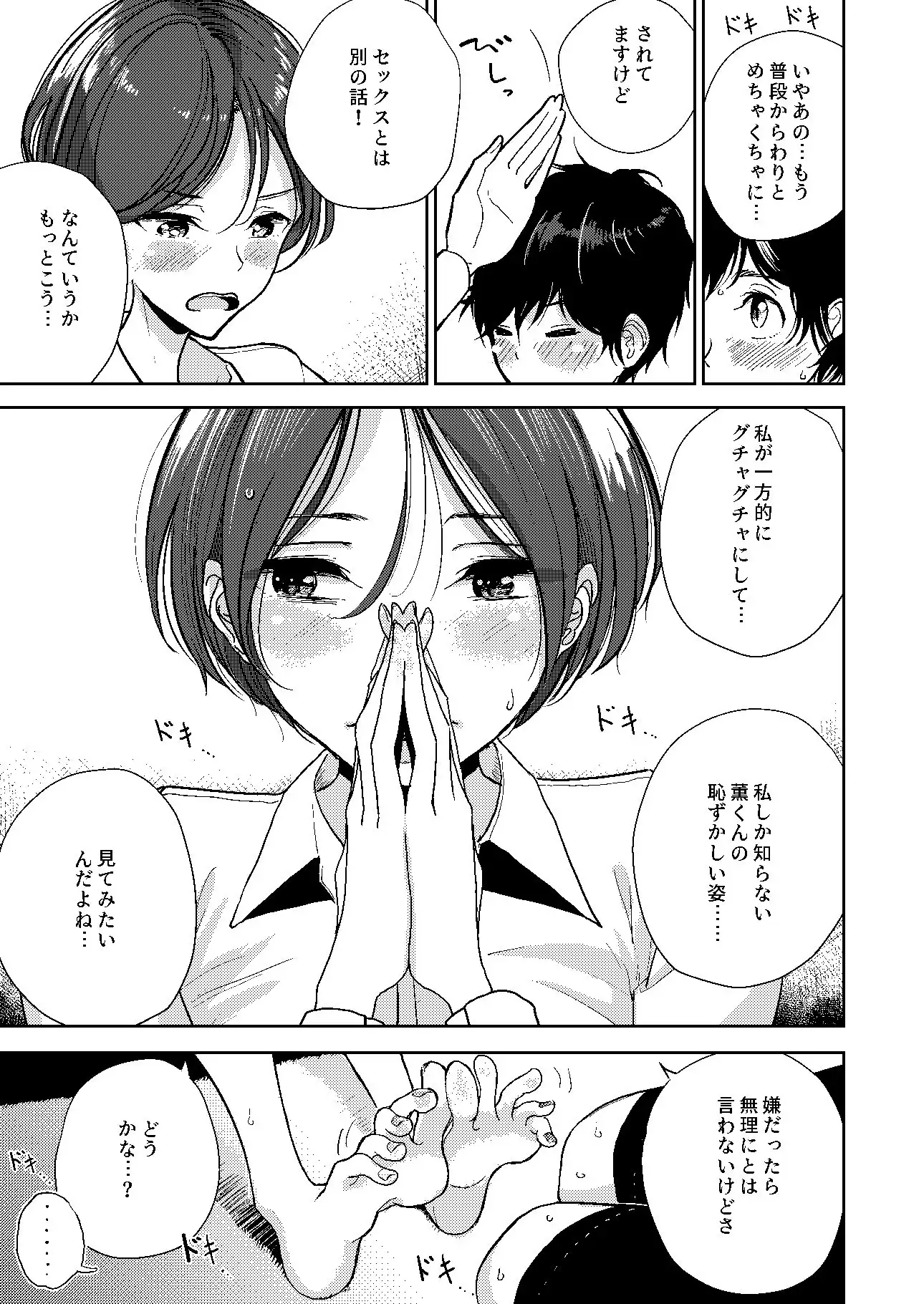 ねえ、おしり開発させてくれない? - サンプル5