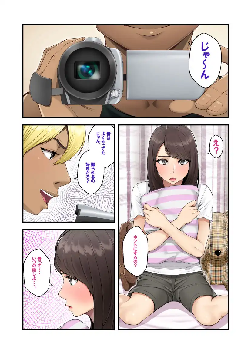 続ネトラレ彼女 - サンプル1