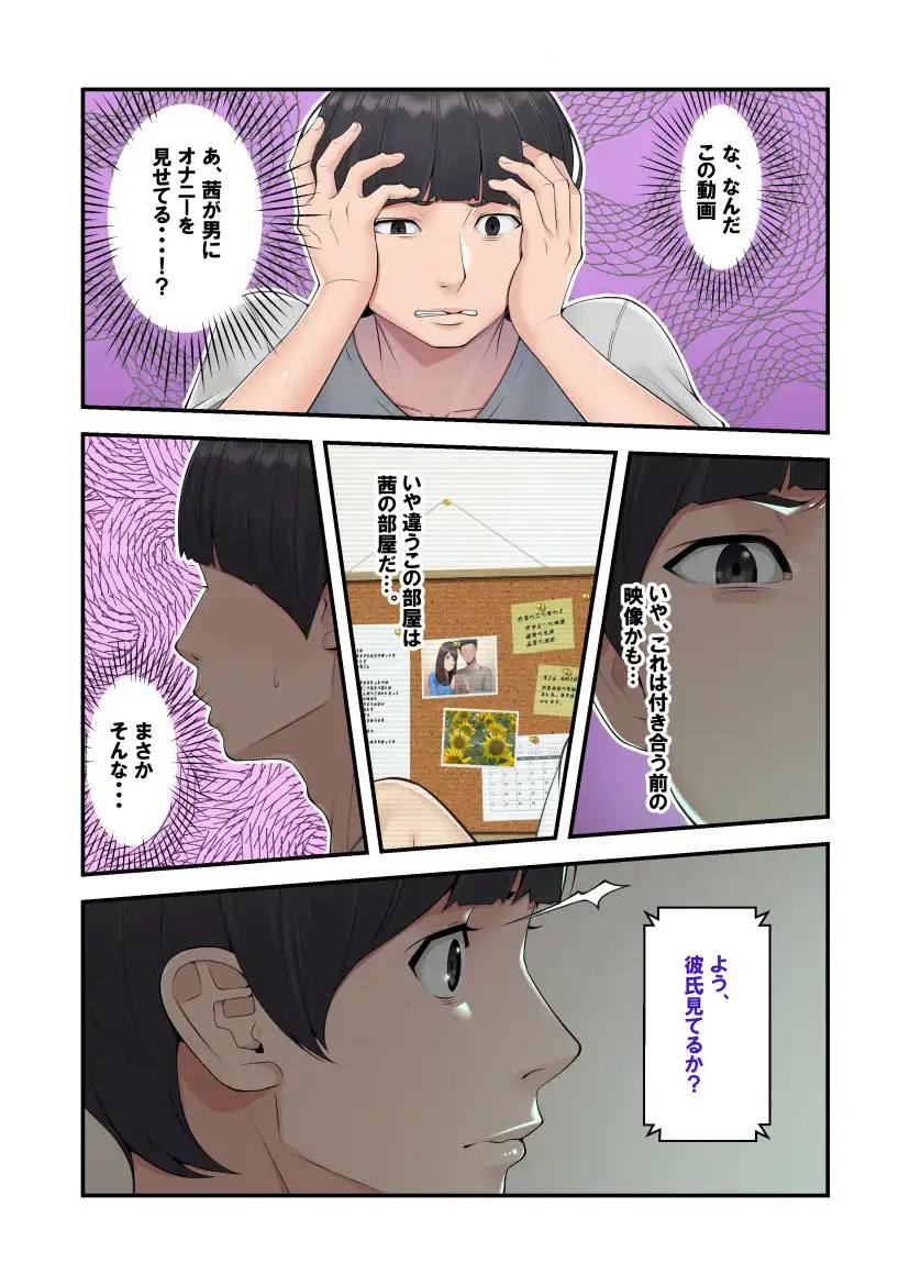 続ネトラレ彼女 - サンプル4