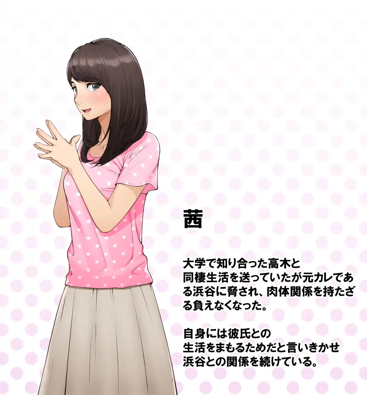 続ネトラレ彼女 - サンプル8