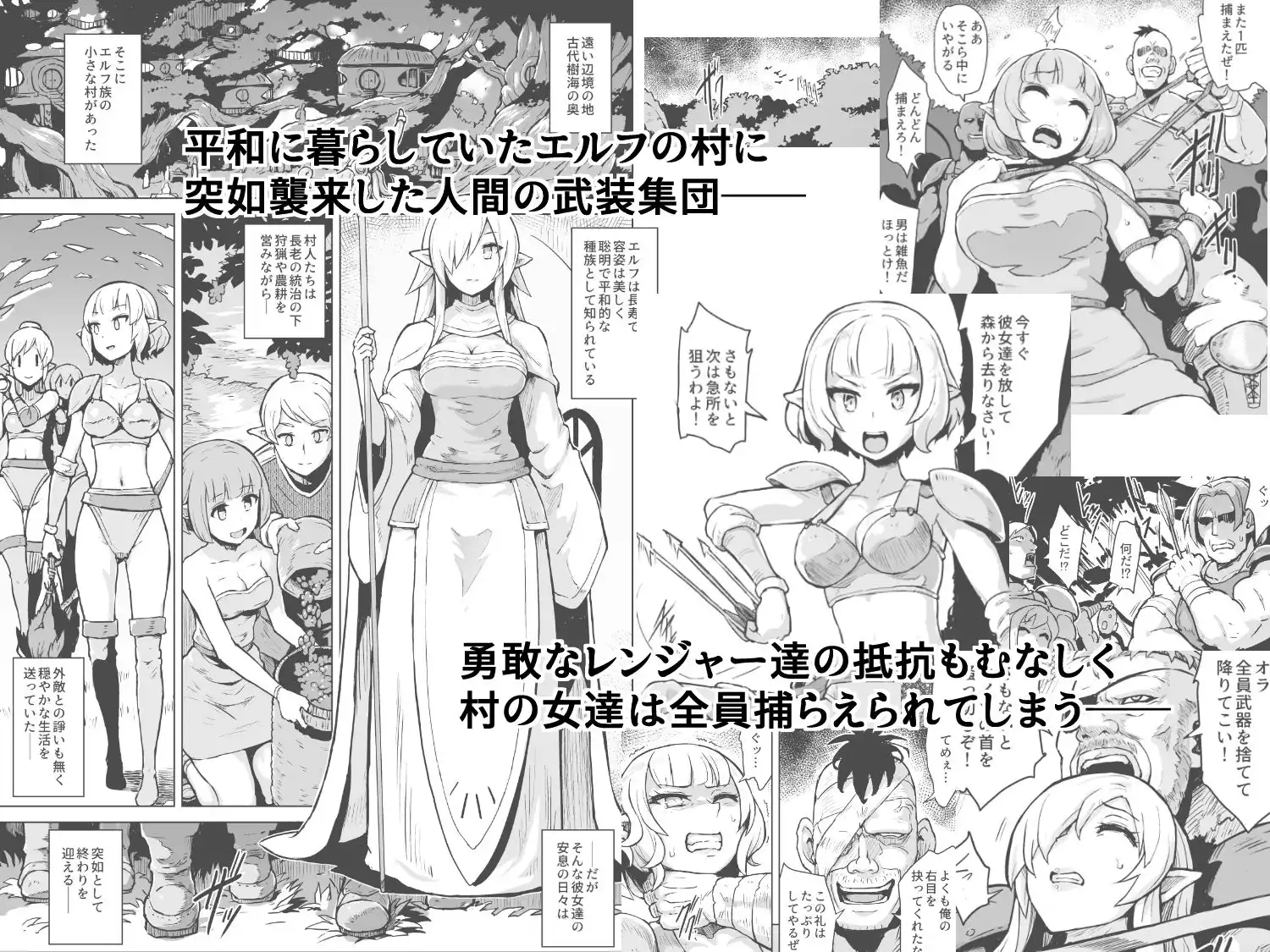 淫欲に狂いしエルフ達の唄 - サンプル1
