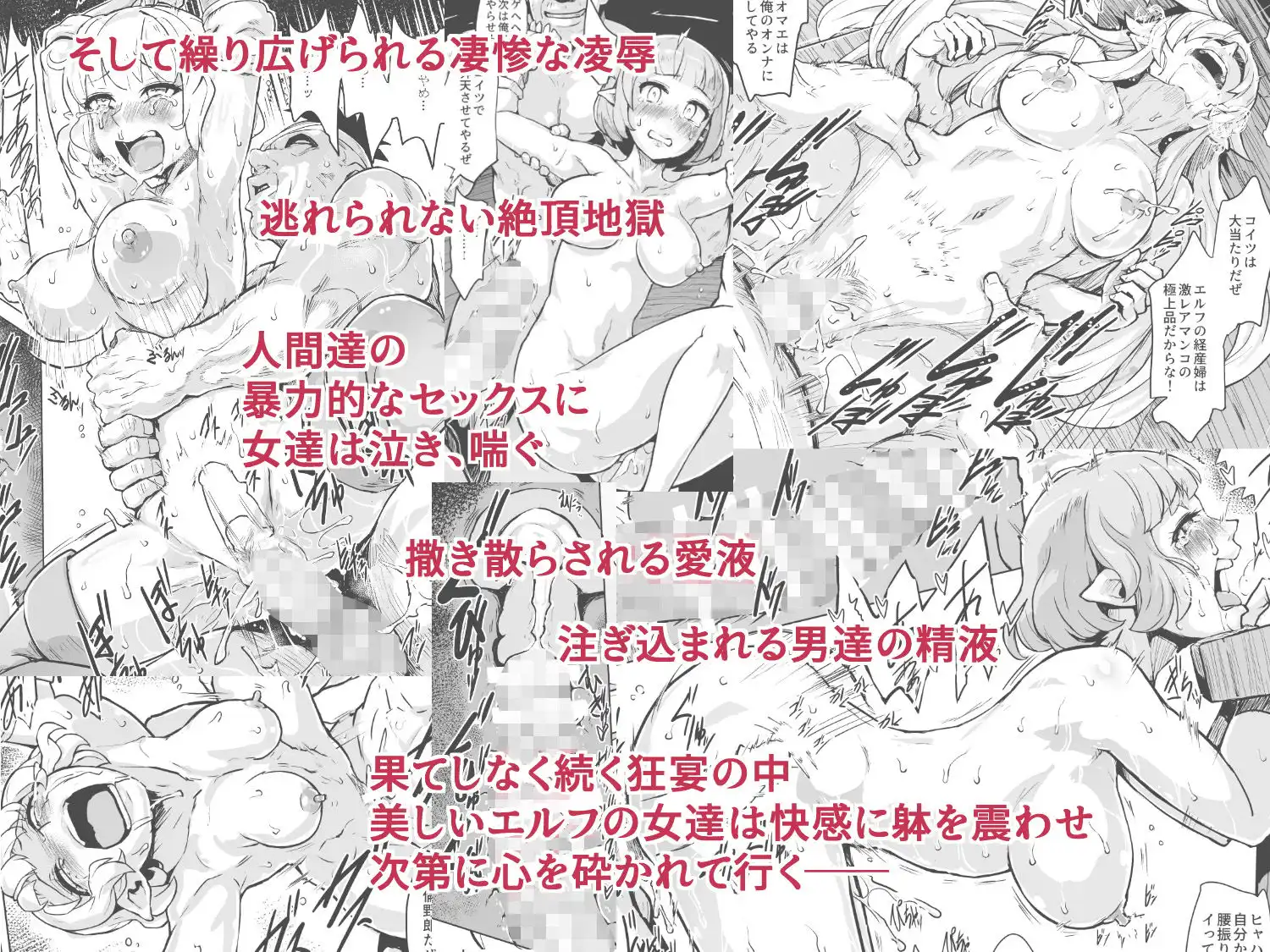 淫欲に狂いしエルフ達の唄 - サンプル2