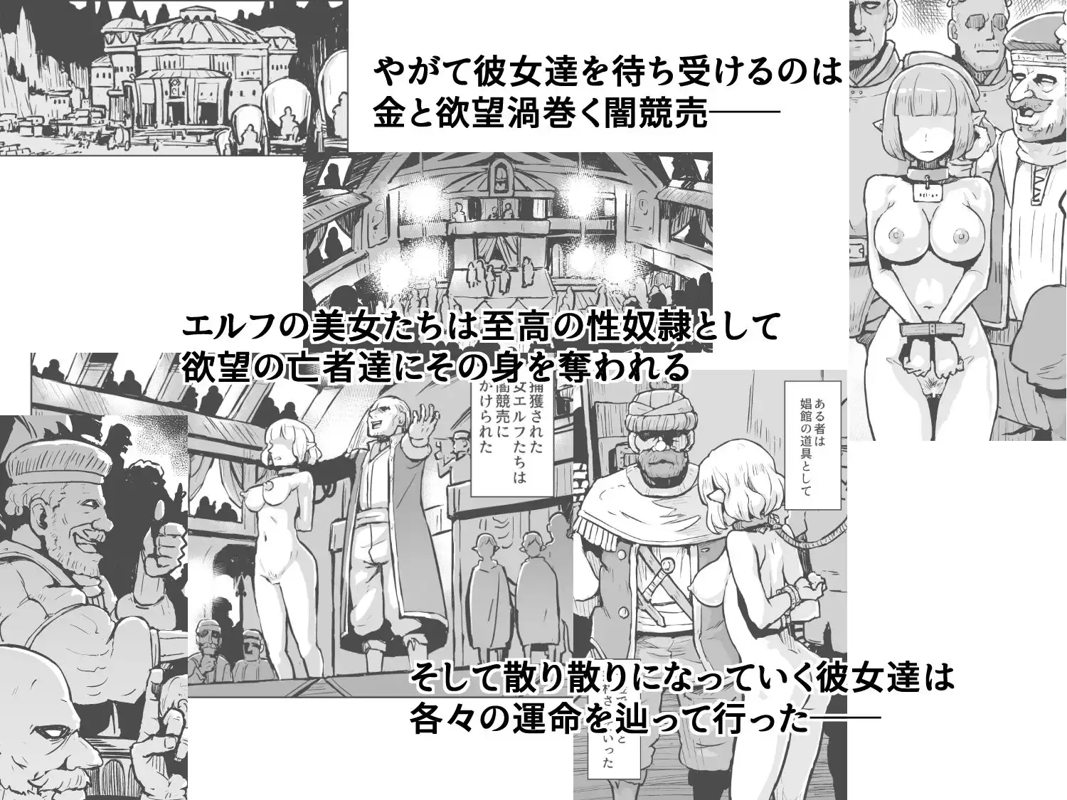 淫欲に狂いしエルフ達の唄 - サンプル3