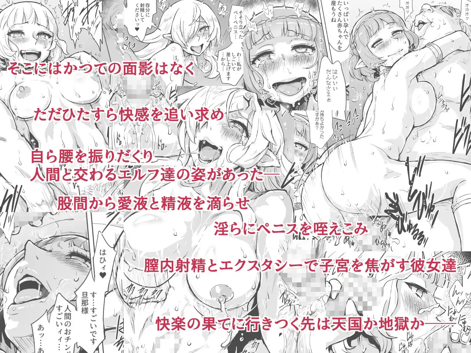 淫欲に狂いしエルフ達の唄 - サンプル4