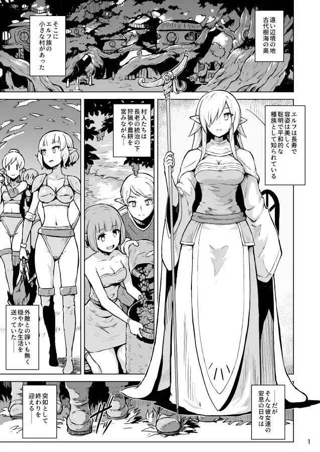淫欲に狂いしエルフ達の唄 - サンプル5