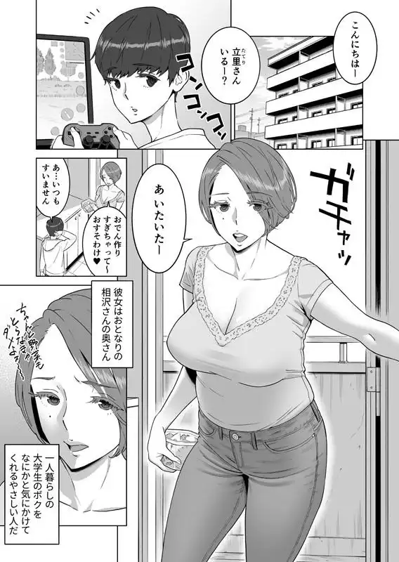 初めての女は隣の人妻でした - サンプル4