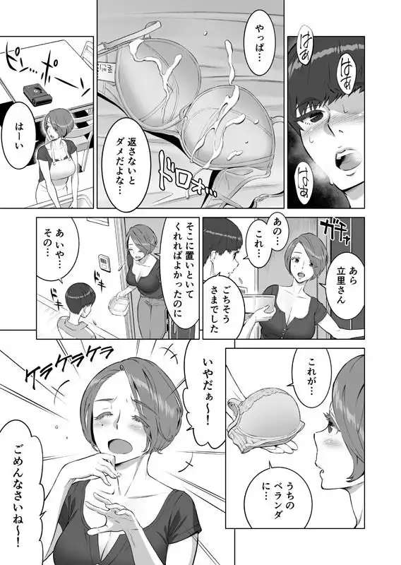 初めての女は隣の人妻でした - サンプル7