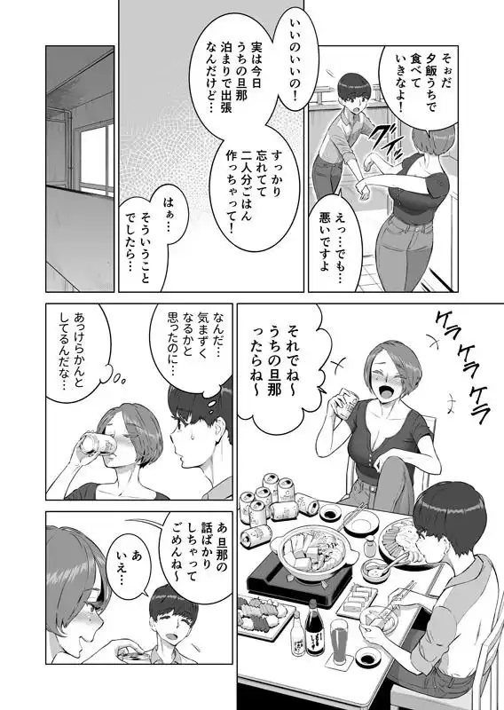 初めての女は隣の人妻でした - サンプル8