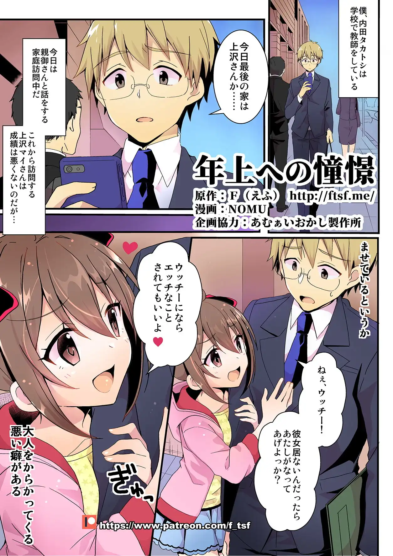 TSFのFのほん 年齢差TS編(全編描き下ろし新作) - サンプル1