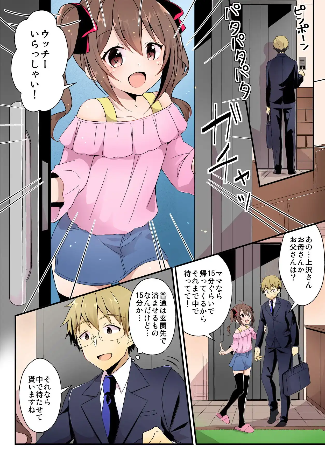 TSFのFのほん 年齢差TS編(全編描き下ろし新作) - サンプル2