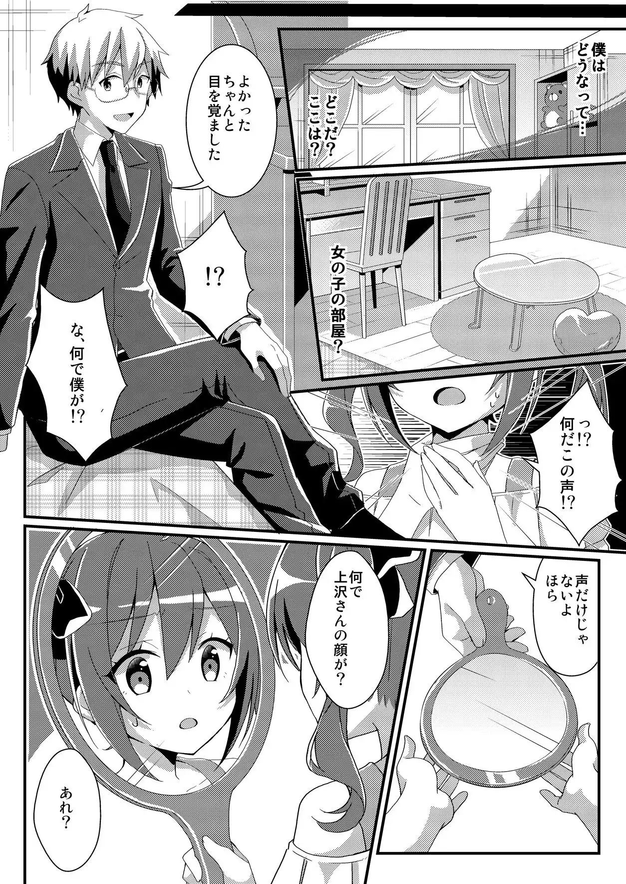TSFのFのほん 年齢差TS編(全編描き下ろし新作) - サンプル4