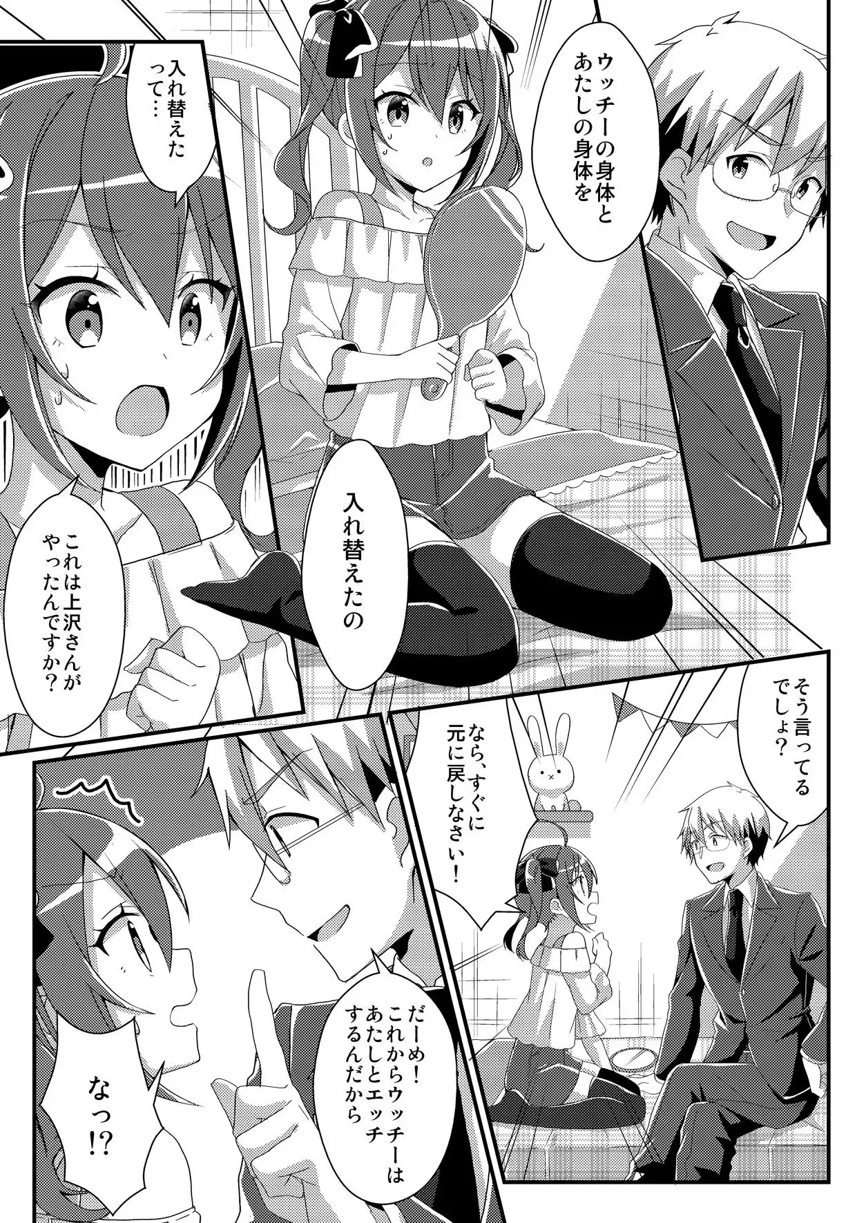 TSFのFのほん 年齢差TS編(全編描き下ろし新作) - サンプル5